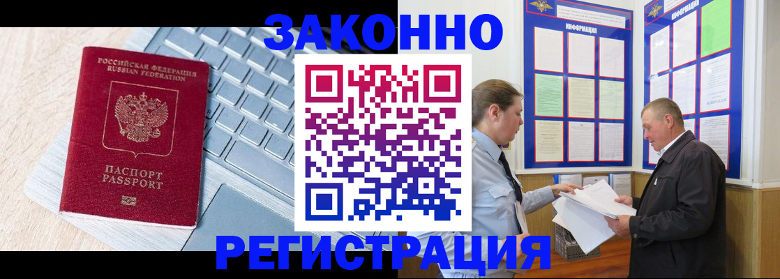 прописка законно в Нарткале